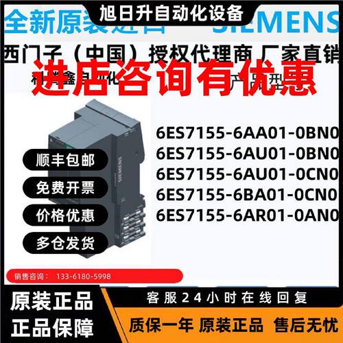 议价西门子德国接口模块6ES7155-6AA01-6AU01-6BA01-6AR01-0AN0-0