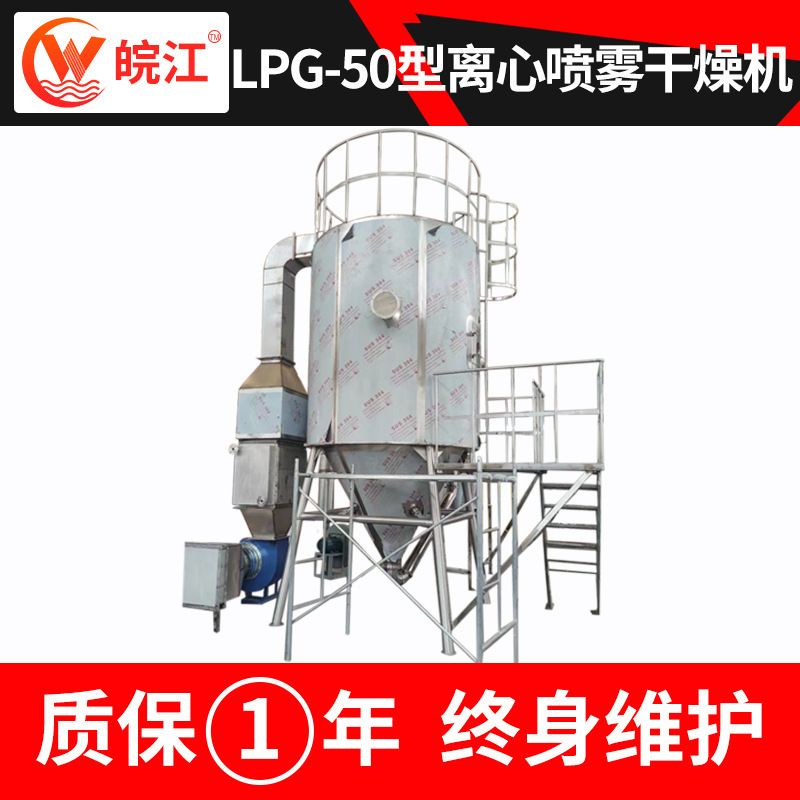 厂家供应速溶茶粉用离心喷雾干燥机 茶多酚咖啡粉喷雾干燥机