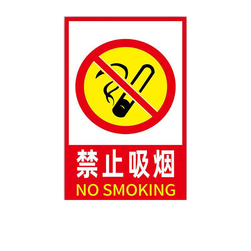 禁止吸烟提示牌【5张量大价优】