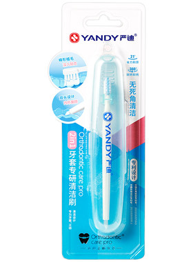 严迪牙套刷大+小头加倍清洁