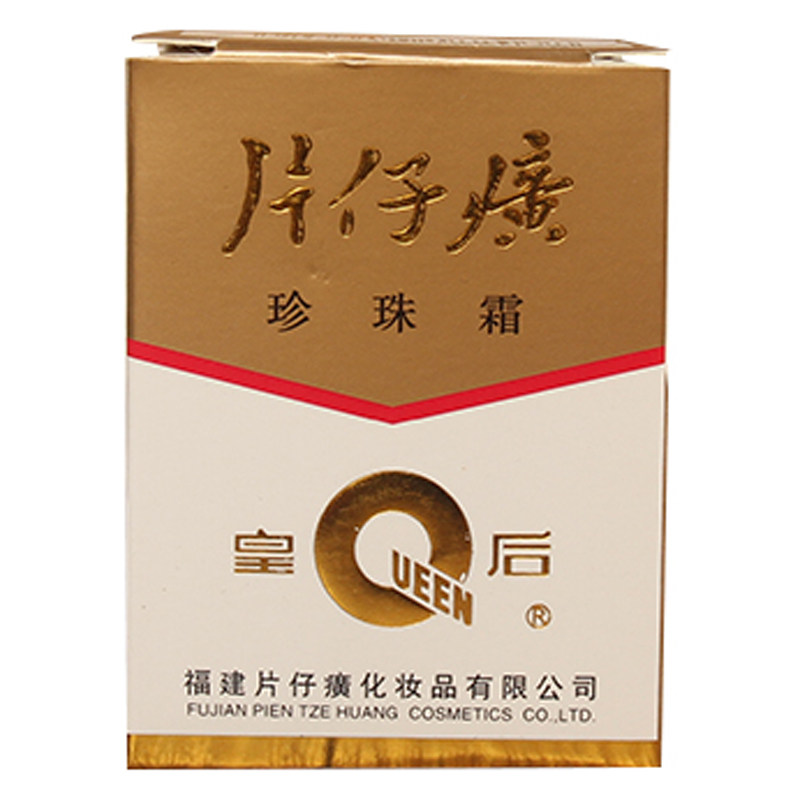皇后牌片仔癀珍珠霜补水