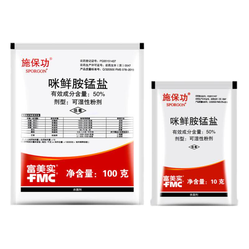 50%咪鲜胺锰盐白腐病农药杀菌剂