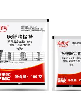 50%咪鲜胺锰盐白腐病农药杀菌剂