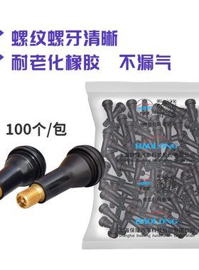 保隆铜杆铜芯橡胶TR413气门嘴真空咀嘴汽车轮胎带414芯帽胎气