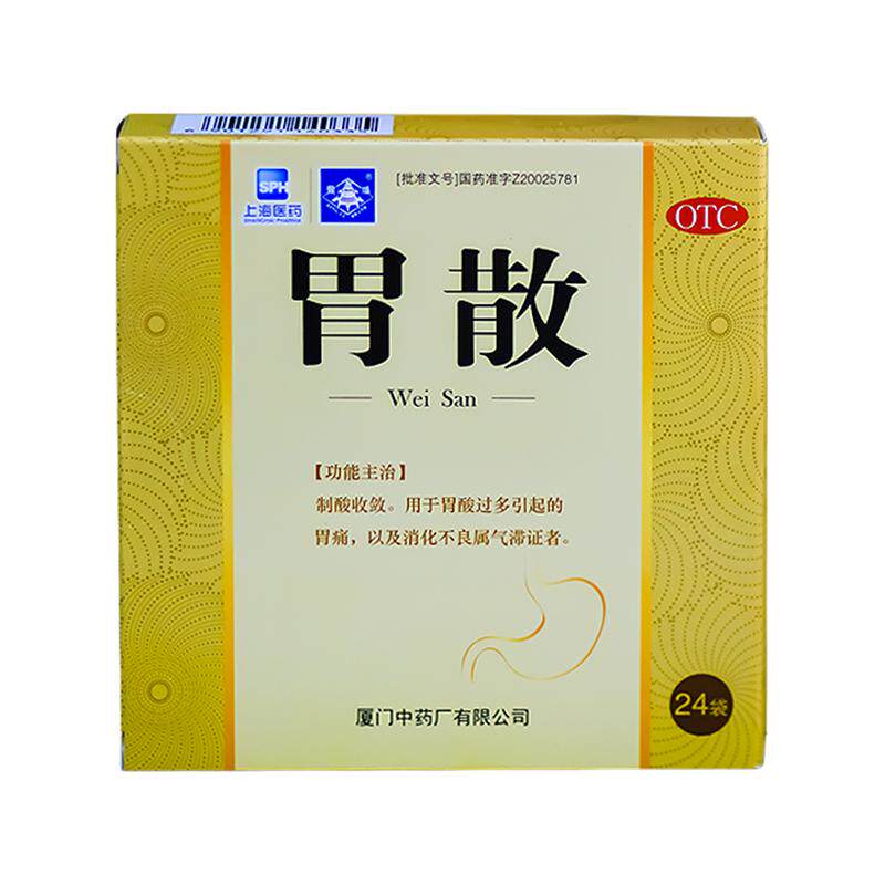 厦门鼎炉胃散胃药中成药胃酸过多引起的胃酸胃痛消化不良胃药24袋