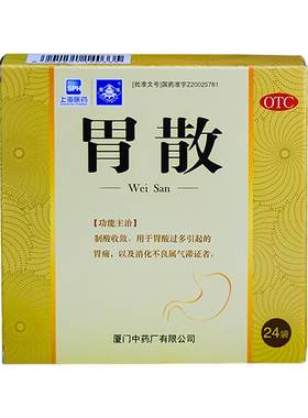 【鼎炉】胃散2g*24袋/盒消化不良胃痛胃酸过多烧心
