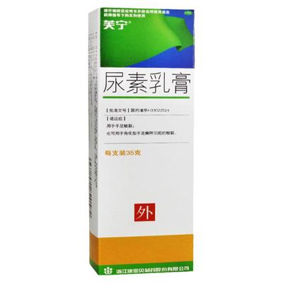 【芙宁】尿素乳膏10g2g*35g*1支/盒