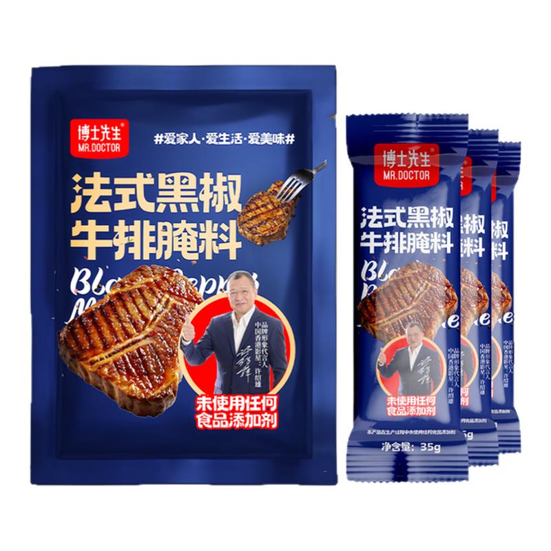 【儿童无添加】法式黑椒牛排腌料