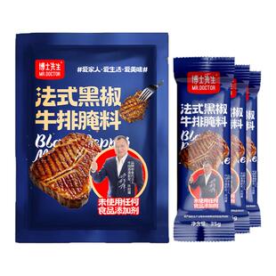 法式黑椒牛排腌料旗舰店 儿童无添加黑胡椒调料 牛肉专用腌制调料