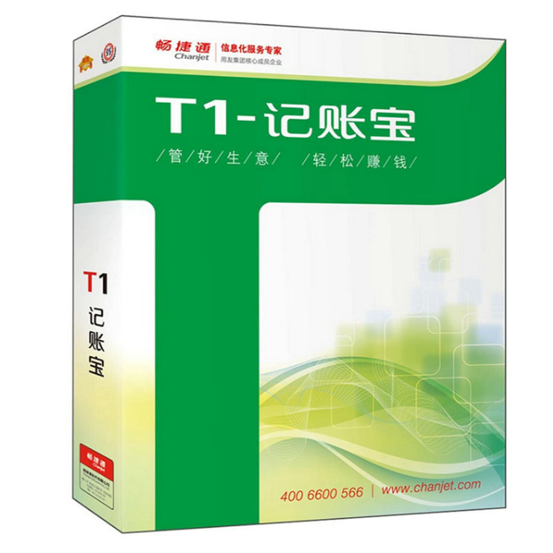 用友财务软件用友畅捷通T1记账宝会计 用友t1记账宝u盘版 新版4G