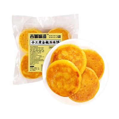 古蜀味道【黄金玉米饼】香甜软糯