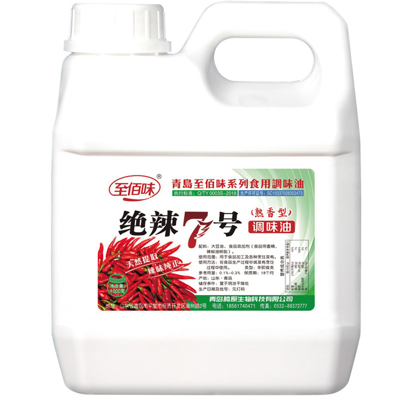 至佰味绝辣7号10号辣椒精变态辣