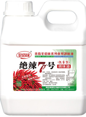 至佰味绝辣7号10号辣椒精变态辣