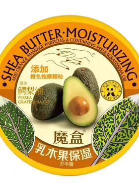 魔盒乳木果油嫩白保湿护手霜