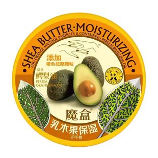 正品魔盒护手霜乳木果油手霜 秋冬男女补水滋润嫩白保湿防裂嫩肤