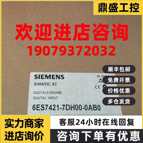 议价6ES7421-7DH00-0AB0西门子S7-400数字输入模块6ES74217DH000A