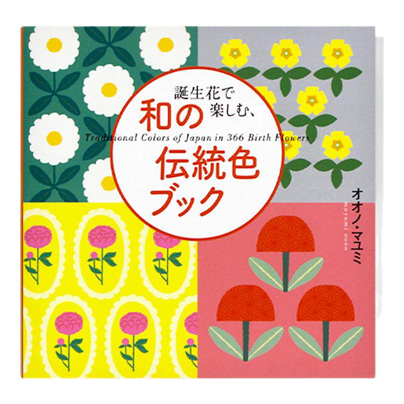 日文原版生日花传统配色设计