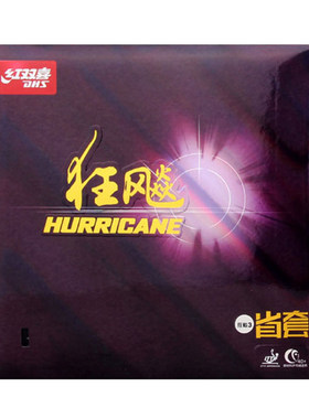 红双喜狂飙8-80乒乓球套胶反胶