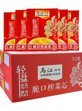乌江榨菜芯22g一大箱批发商用