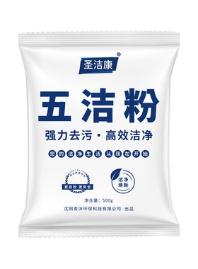 圣洁康去污五洁粉500g