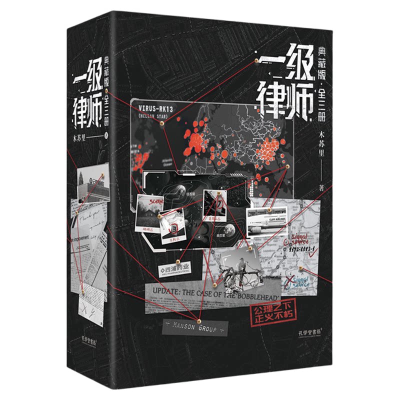 刷边典藏】一级律师实体书小说全3册木苏里星际幻想力作顾晏燕绥之公理之下正义不朽正版小说实体书判官木苏里全球高考小说