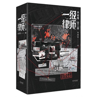 刷边典藏】一级律师实体书小说全3册木苏里星际幻想力作顾晏燕绥之公理之下正义不朽正版双男主小说实体书判官木苏里全球高考小说