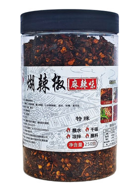 麻辣辣椒面风味煳辣椒干碟蘸水