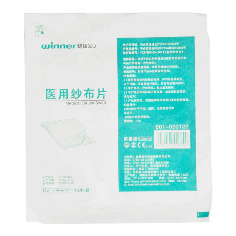 稳健医用纱布片一次性灭菌10*10纱布片