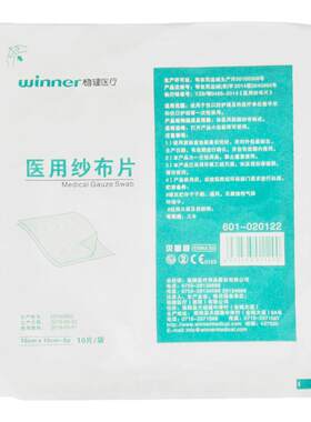 稳健 医用纱布片一次性灭菌级适用于伤口护理10*10纱布片伤口护理