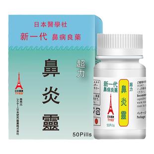 日本TYKO鼻炎灵长期慢性过敏性鼻痛塞特效专用药鼻痒打喷嚏流鼻涕