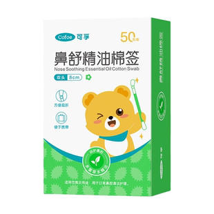 可孚苍耳子精油棉棒鼻炎舒鼻油感冒鼻塞通鼻成人儿童鼻贴便携棉签