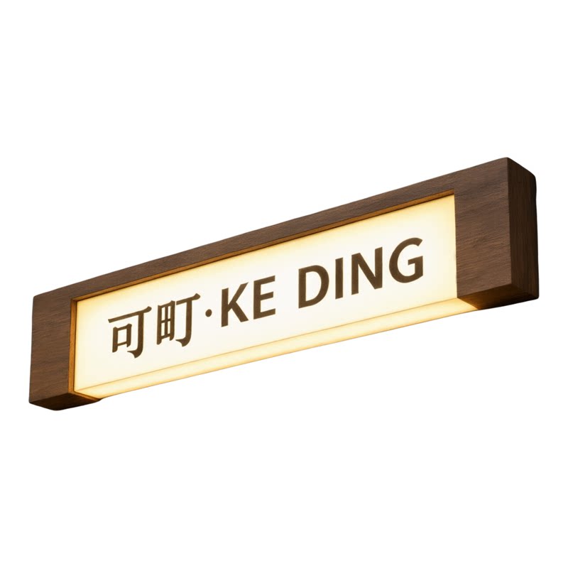 创意木纹凹边亚克力灯箱广告牌门头形象墙服装店铺发光字招牌定制