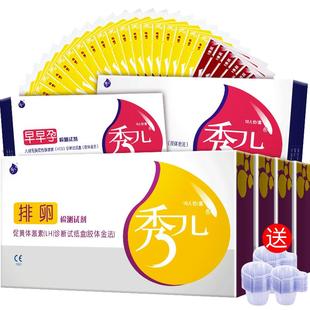 秀儿排卵试纸测排卵高精度检测试纸条备孕半定量排暖期卵泡检测仪