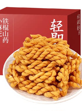 轻即低糖铁棍山药麻花咸香酥脆