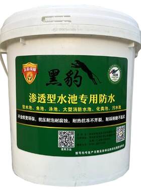 黑豹防水涂料【水池专用】环保