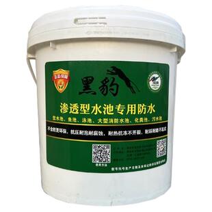 黑豹渗透型水池专用防水鱼池饮水池化粪池补漏材料环保无毒抗压渗