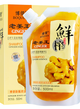 鲜榨生姜防脱发控油去屑
