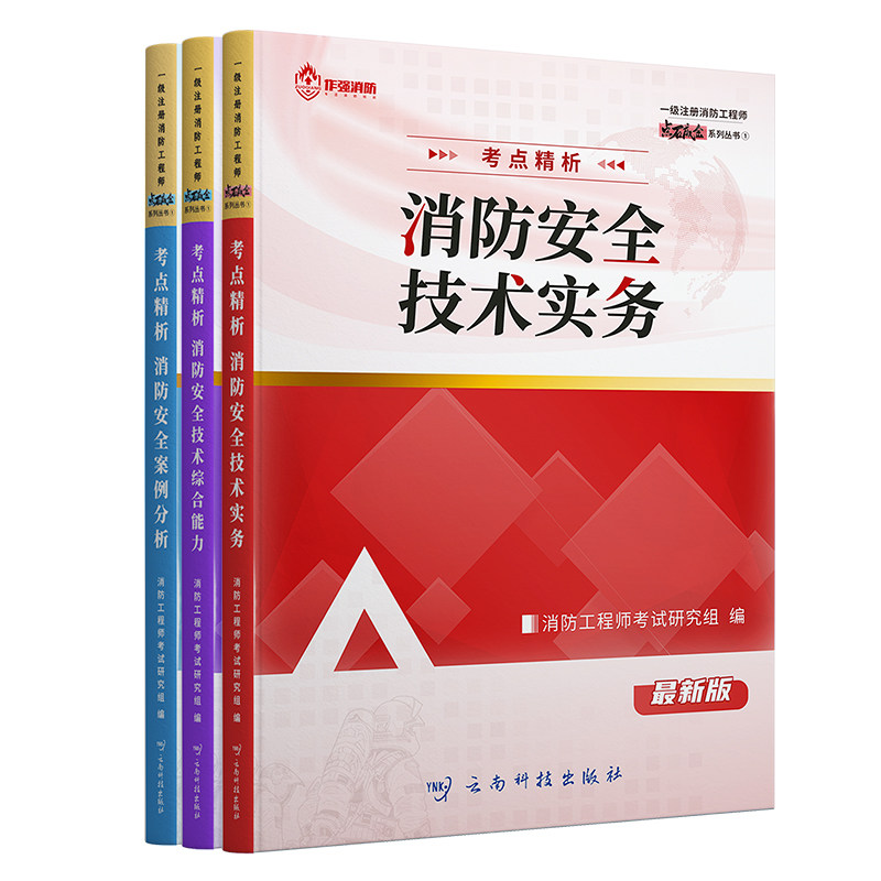 作强消防书课包送2年嗨学网课