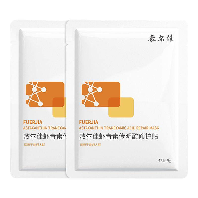 敷尔佳灯泡膜虾青素传明酸修护贴补水保湿修护2片