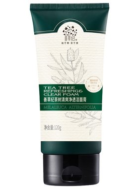【官方直供】善草纪洗面奶大油皮