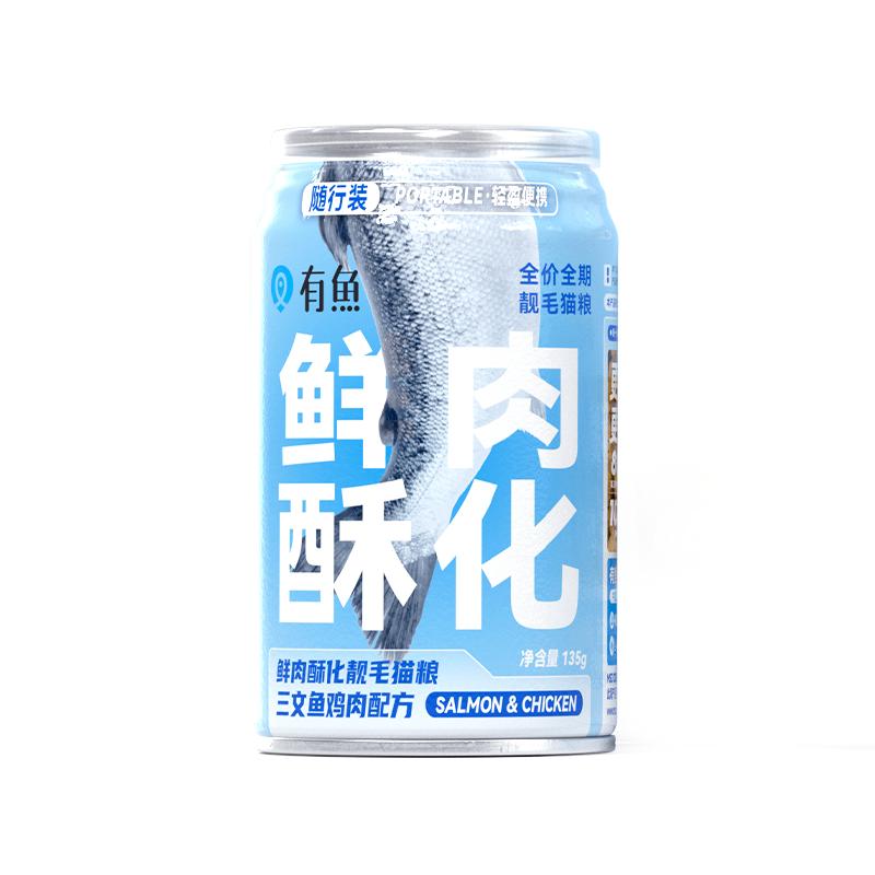 有鱼鲜肉酥化靓毛猫粮 88%鲜肉 酥化工艺 干爽酥脆 随行装135g