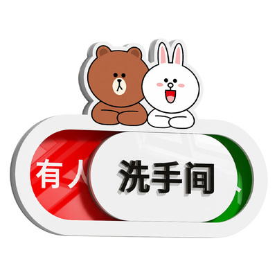 卫生间状态牌可滑动切换状态