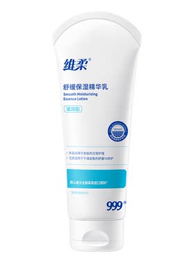 999维柔舒缓修护精华乳敏感肌