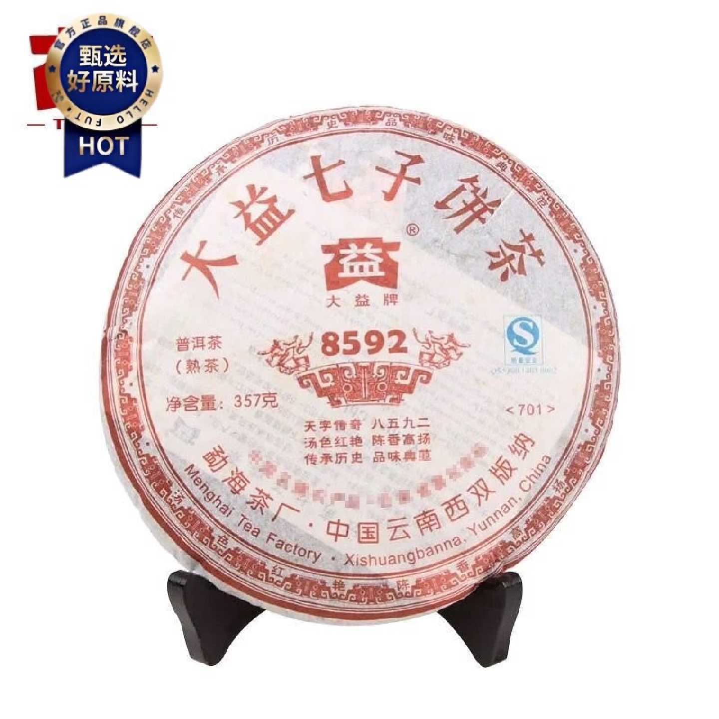 大益普洱茶2007年8592普洱茶熟茶357g饼17年陈茶云南勐海出厂