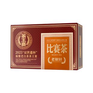 六妙“双世遗杯”比赛茶福鼎白茶2020特级白毫银针老白茶端午礼盒