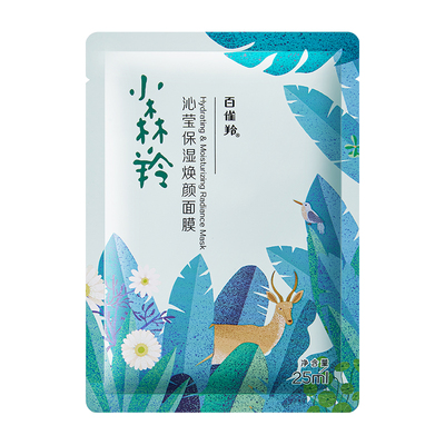 百雀羚小森羚面膜补水保湿男女士睡眠护肤去黄气收敛毛孔官方正品