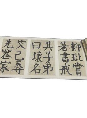钱沣钱南园戒子弟书高清复制