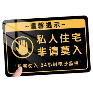 私人住宅非请莫入提示牌请勿打扰您已进入监控区域提示牌非请勿进私人区域请勿入内闲人免进告示牌标识牌定制