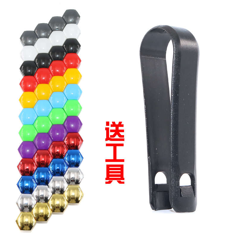 通用汽车轮毂螺丝装饰帽彩色装饰保护盖轮胎改装塑料套防锈防尘帽