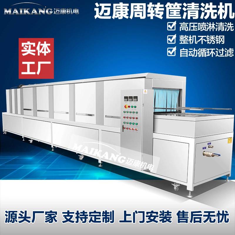 定制水果周转筐清洗机 塑料模具清洗机 全自动高压喷淋洗筐机